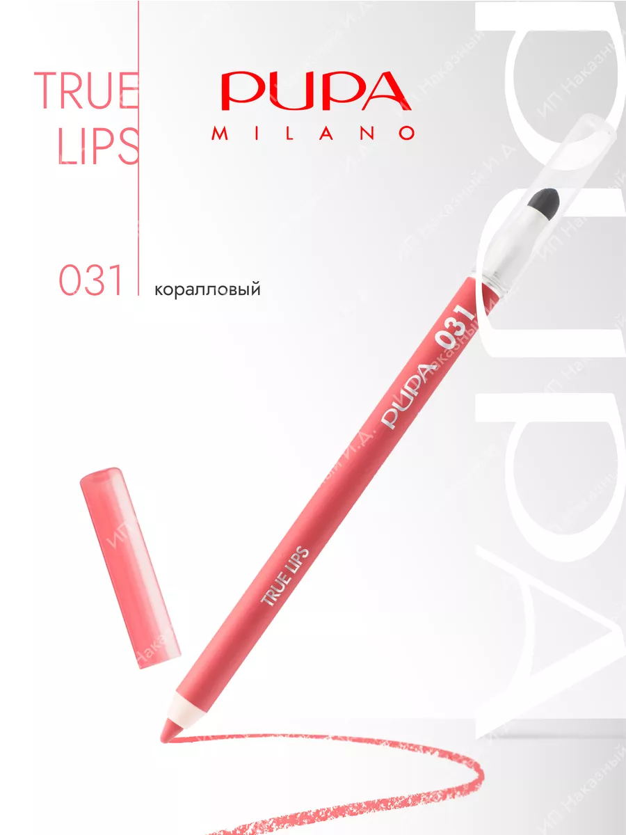 Карандаш для губ TRUE LIPS - 031 Коралловый Pupa 52235951 купить за 695 ₽ в  интернет-магазине Wildberries