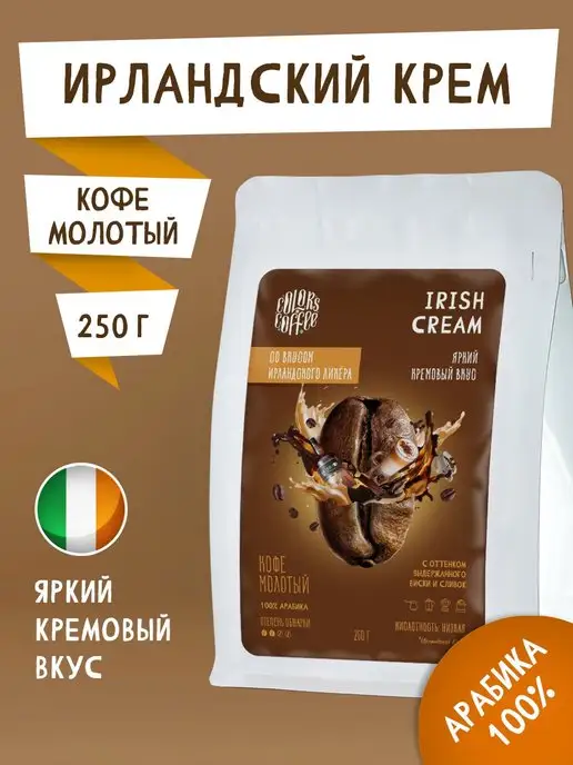 Colors coffee Кофе молотый 250гр Ирландский крем, 250 г