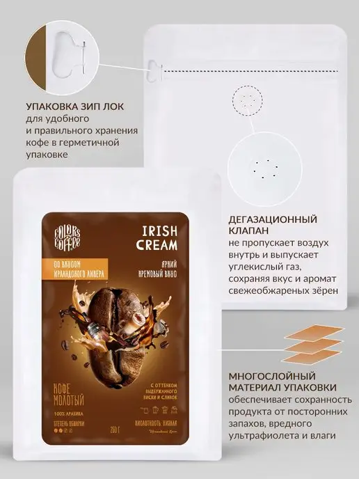 Colors coffee Кофе молотый 250гр Ирландский крем, 250 г, фото 4