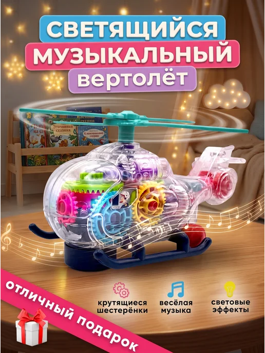 VStory Вертолет игрушка музыкальная светящийся самолет в подарок, белый