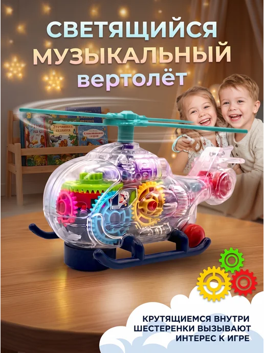 VStory Вертолет игрушка музыкальная светящийся самолет в подарок, белый, фото 3