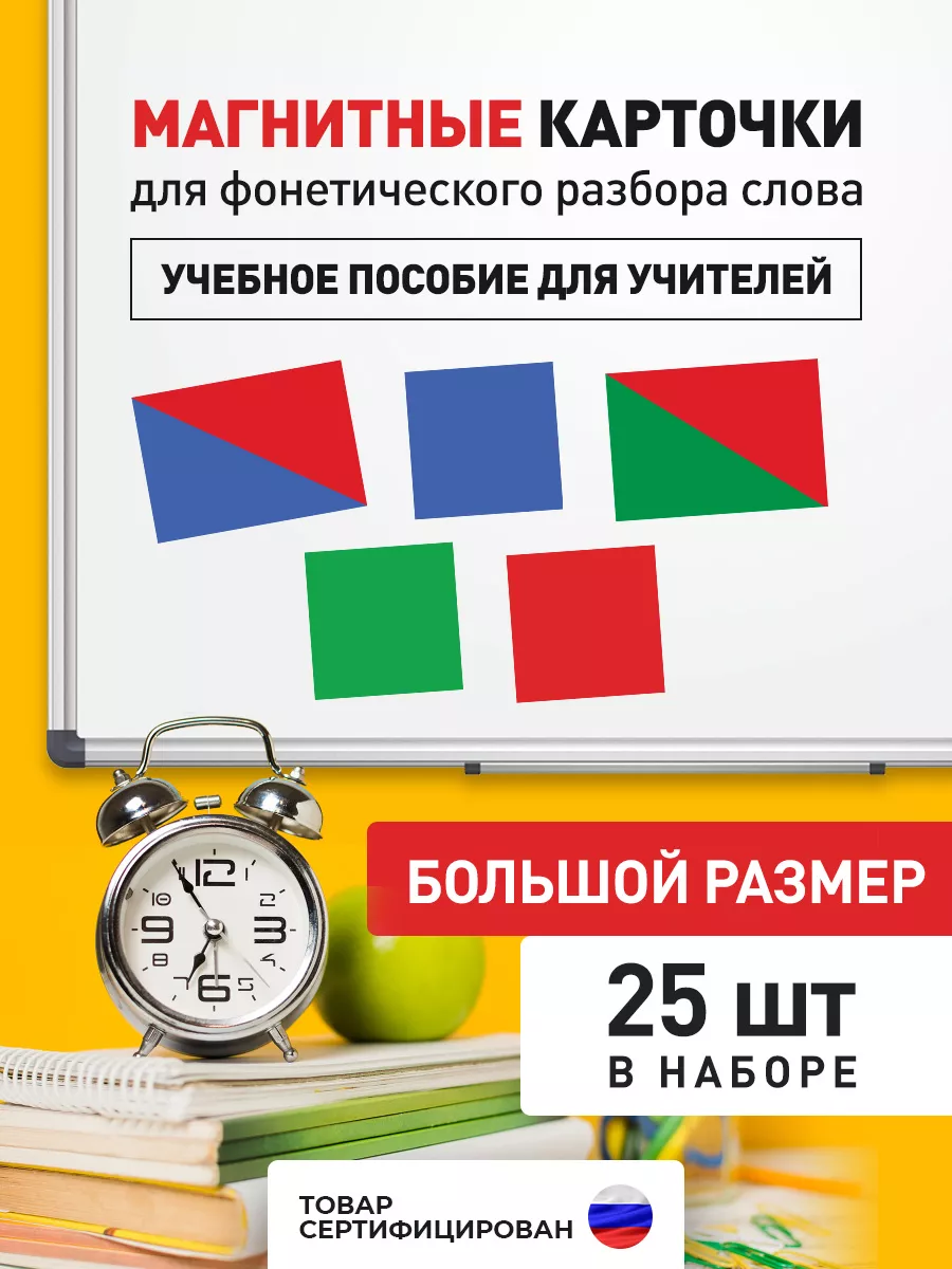 Фонетические карточки магнитные/ звуковые схемы/ анализ слов Love Study  52259908 купить за 396 ₽ в интернет-магазине Wildberries