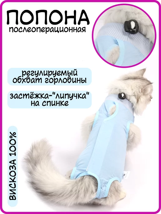 Best Golden Monkey Попона послеоперационная для кошек, голубой