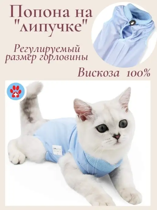 Best Golden Monkey Попона послеоперационная для кошек, голубой, фото 3