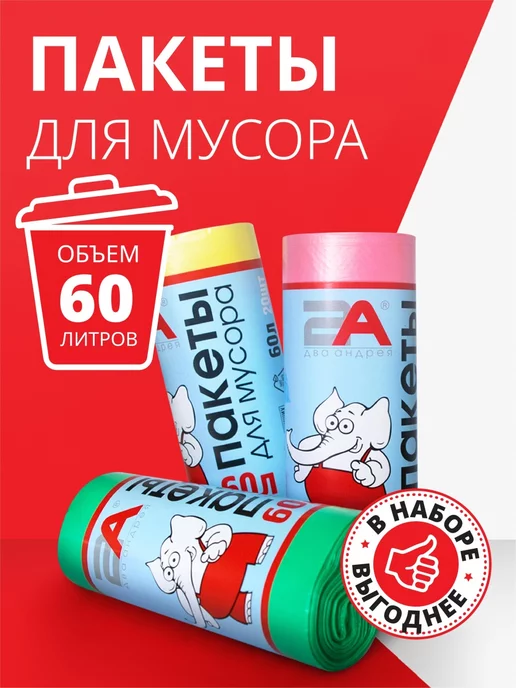 Два Андрея Мешки для мусора Слоны 60 литров, зеленый, фото 2