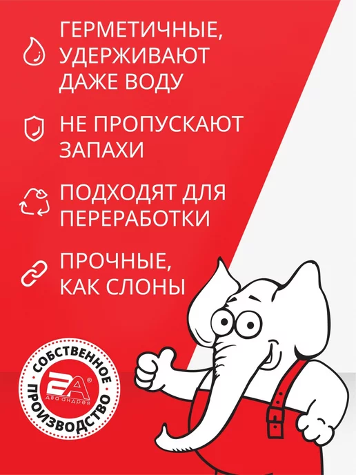 Два Андрея Мешки для мусора Слоны 60 литров, зеленый, фото 4