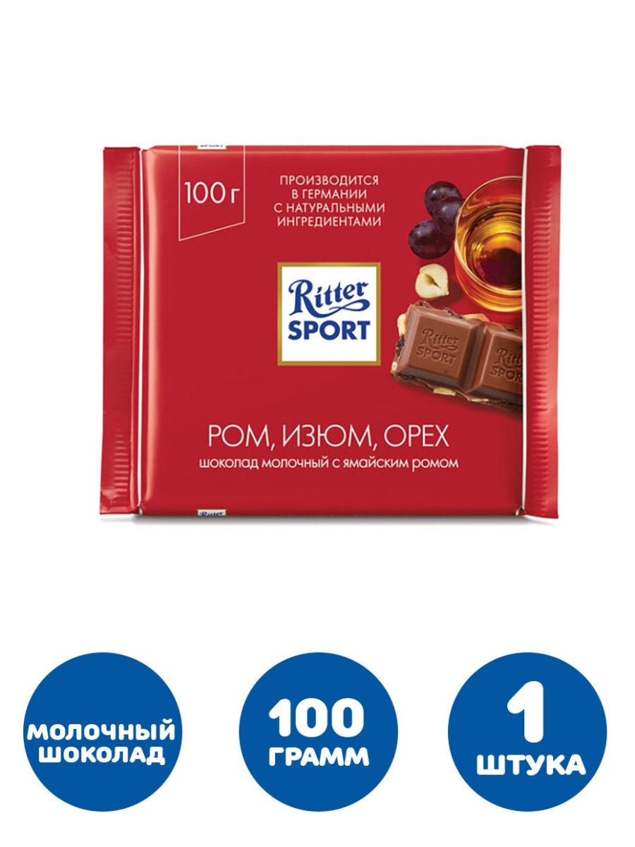 Шоколад Ritter Sport Ром, Изюм, орех молочный