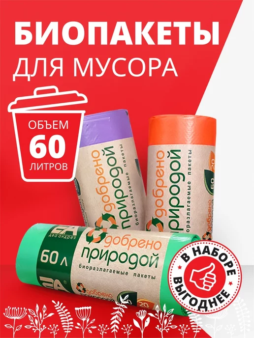 Два Андрея Мешки для мусора 30 л биоразлагаемые в рулонах, 60 л, фото 2