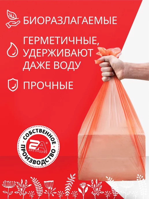 Два Андрея Мешки для мусора 30 л биоразлагаемые в рулонах, 60 л, фото 5