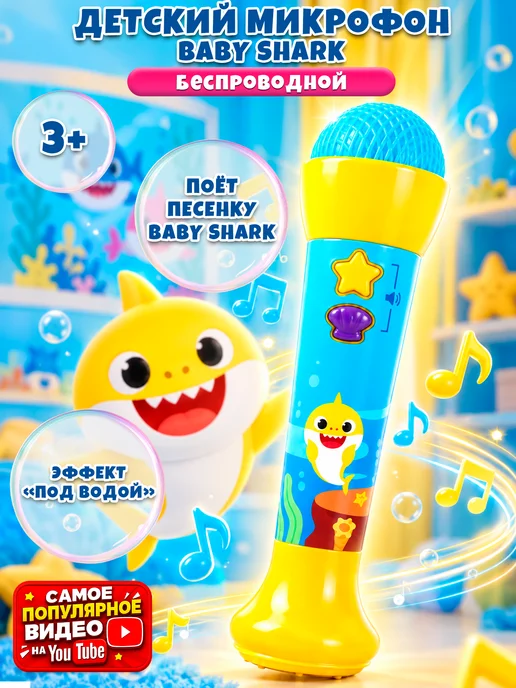 WowWee Детский беспроводной караоке микрофон Baby Shark, голубой