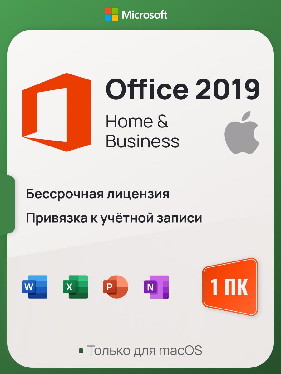 Office 2019 для дома и бизнеcа, macOS Microsoft 52286979 купить за 804 ₽ в  интернет-магазине Wildberries