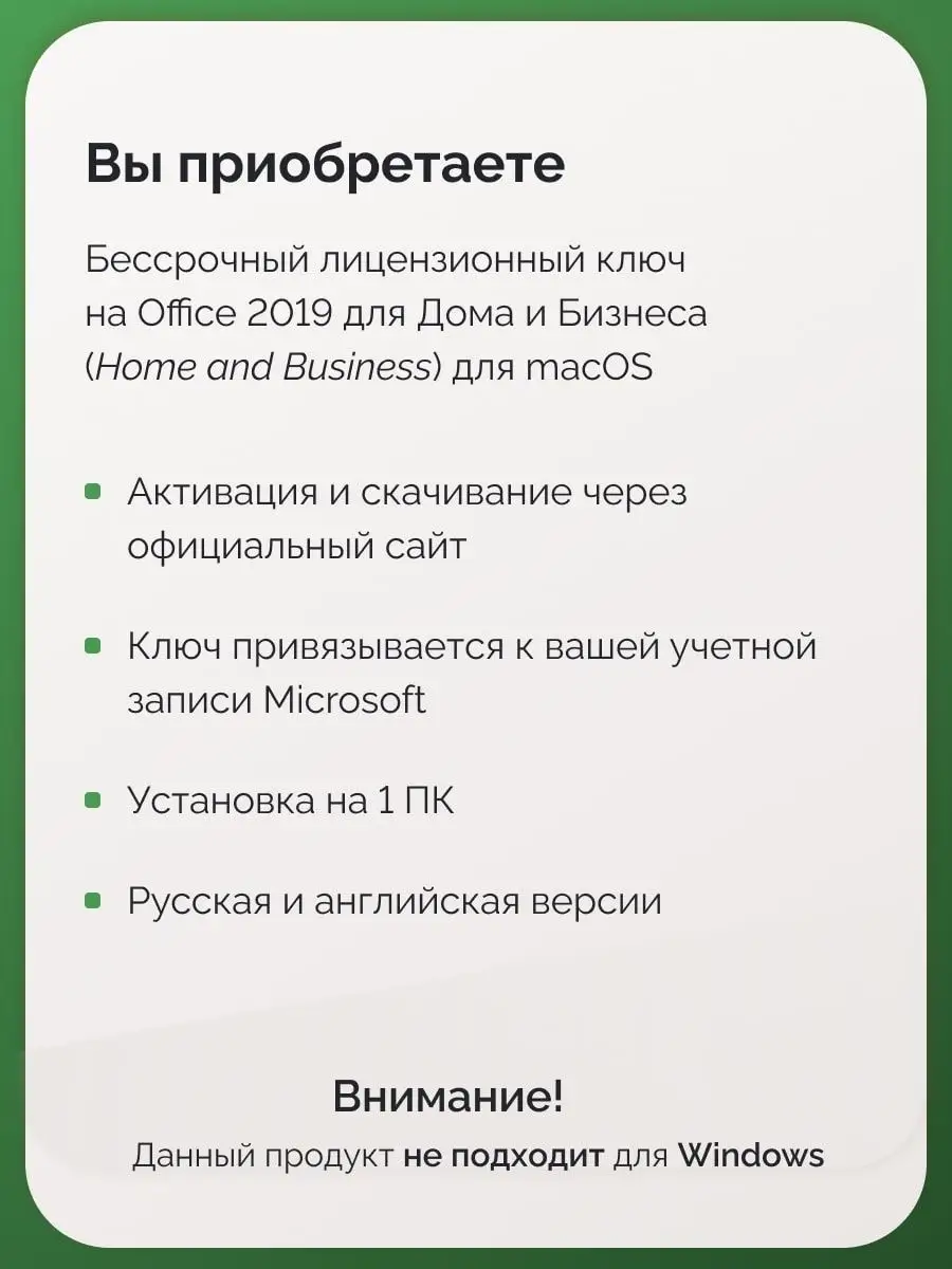 Office 2019 для дома и бизнеcа, macOS Microsoft 52286979 купить за 804 ₽ в  интернет-магазине Wildberries