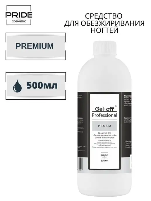 GEL-OFF PREMIUM Обезжириватель для ногтей 500 мл, 500 мл