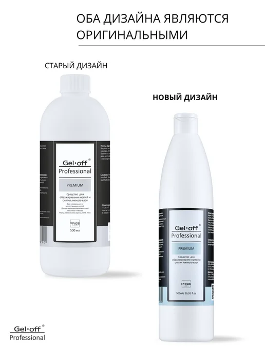 GEL-OFF PREMIUM Обезжириватель для ногтей 500 мл, 500 мл, фото 3