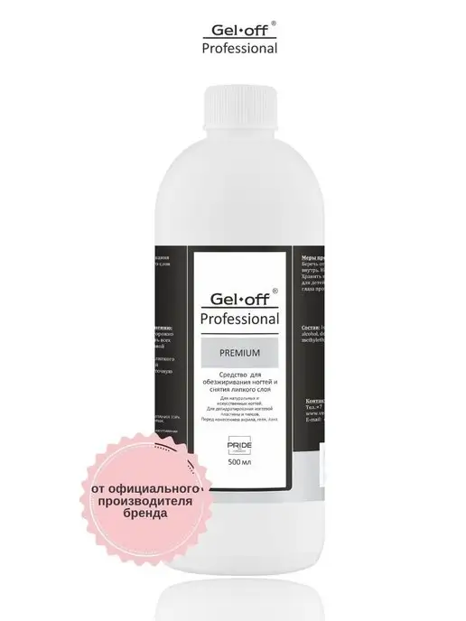 GEL-OFF PREMIUM Обезжириватель для ногтей 500 мл, 500 мл, фото 4