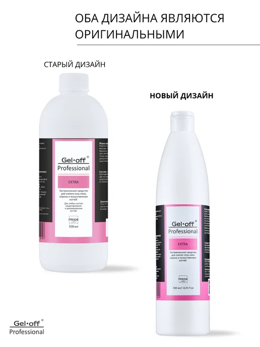 GEL-OFF Средство для снятия гель-лака и акрила Extra, 500 мл, 500 мл, фото 3