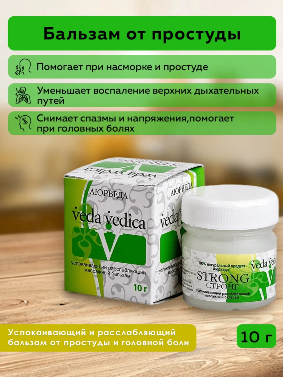Бальзам от простуды и головной боли STRONG, 10 г