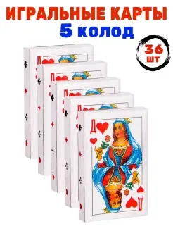 Игральные карты карты 36 Карты игральные 52297584 купить за 135 ₽ в интернет-магазине Wildberries