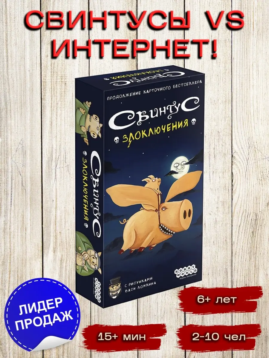 Настольная игра 