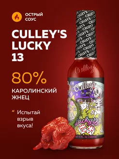 Острый соус Carolina Reaper Culley