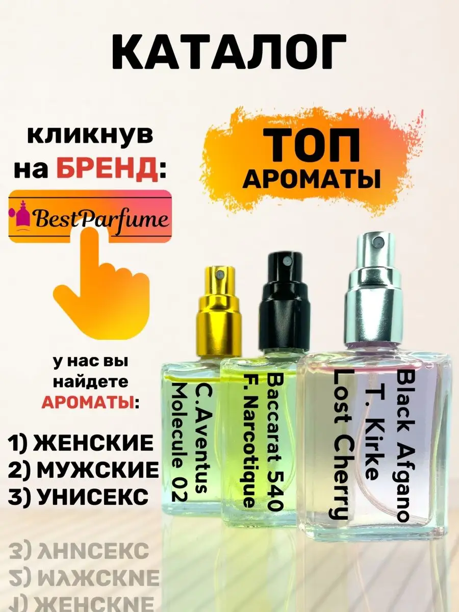 Духи Fleur Narcotique Флер Наркотик парфюм женские мужские BestParfume  52328802 купить за 420 ₽ в интернет-магазине Wildberries