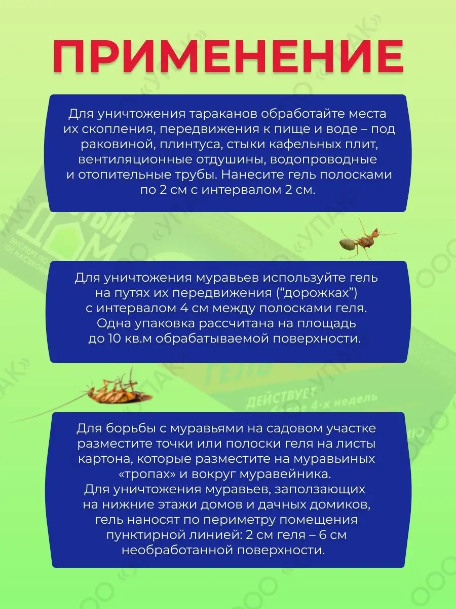 Гель усиленная формула от тараканов 50 г Чистый дом 52336940 купить за 308  ₽ в интернет-магазине Wildberries