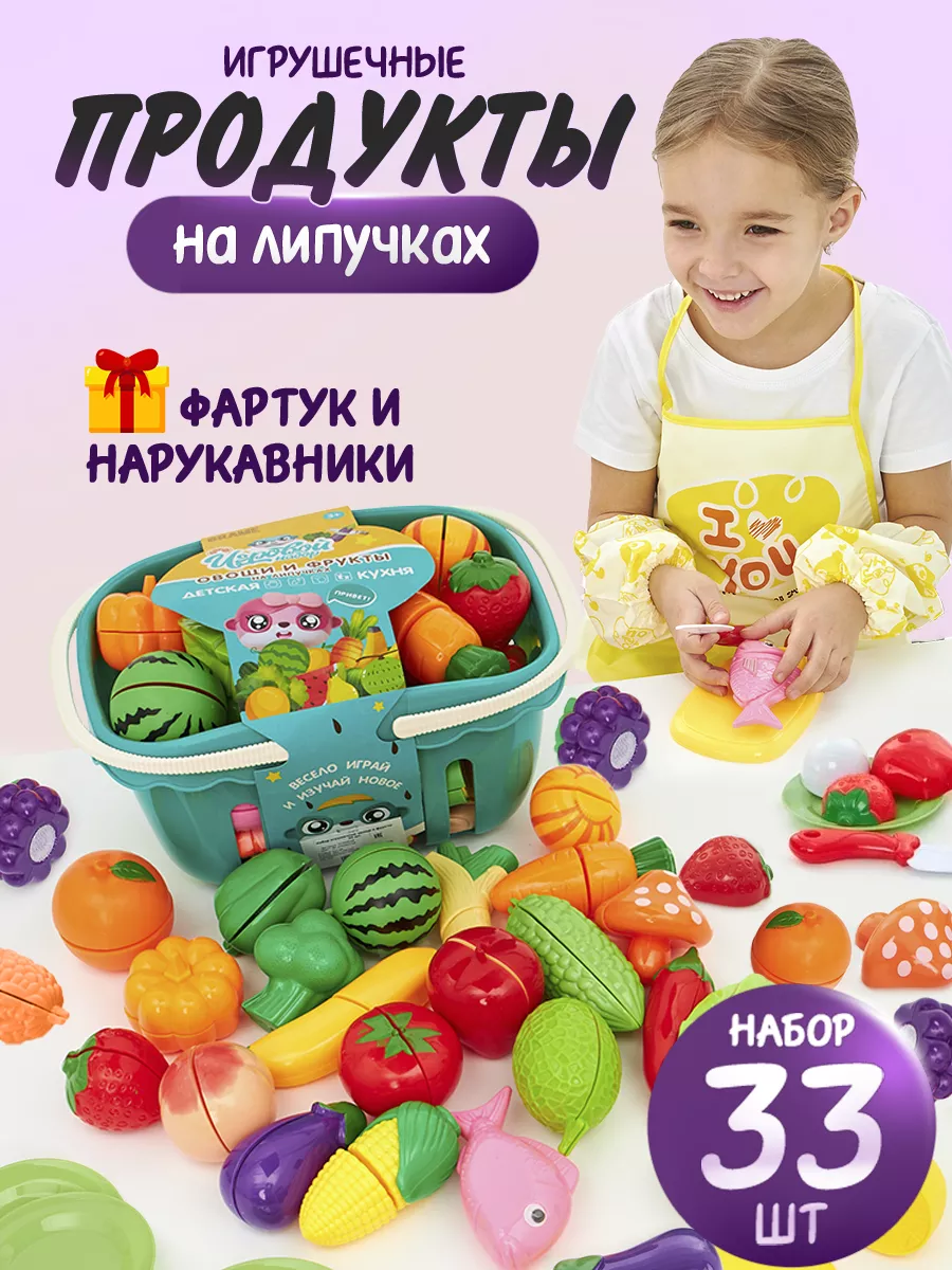 Детские фрукты овощи