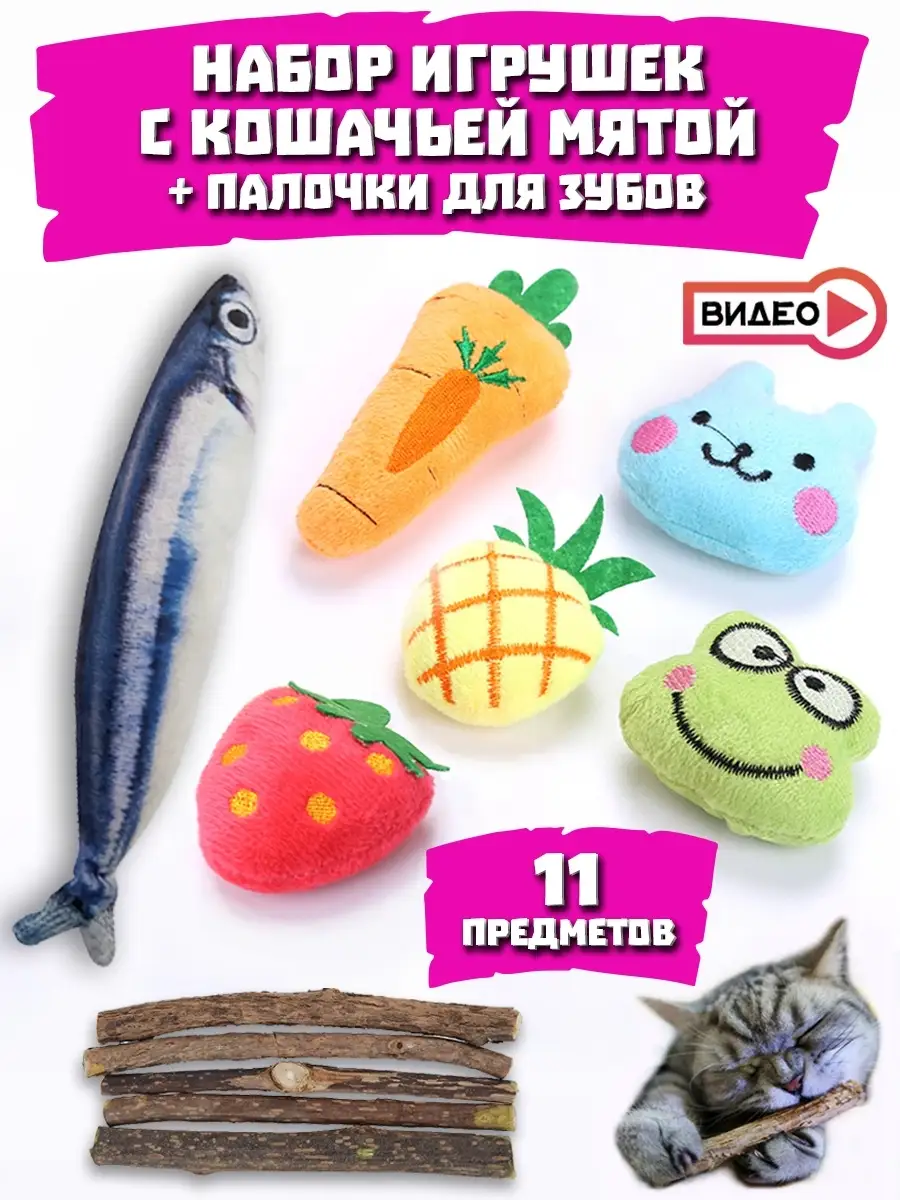 Игрушки для кошек с мятой Grame 52362279 купить в интернет-магазине  Wildberries