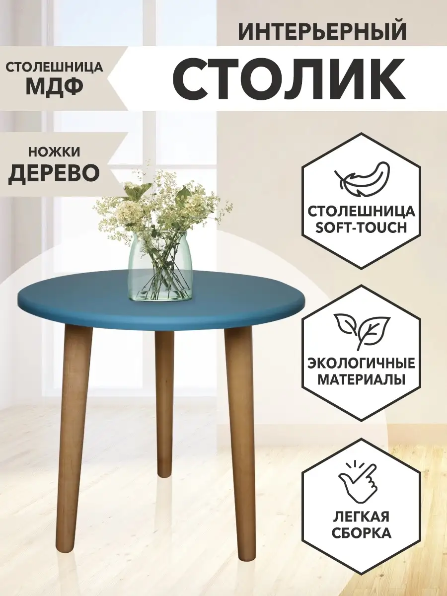 Журнальный стол