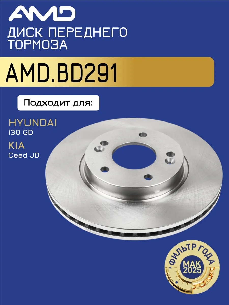 Диск тормозной передний Хендай i30 1.4, Киа Сид 2 1.4 CRDi