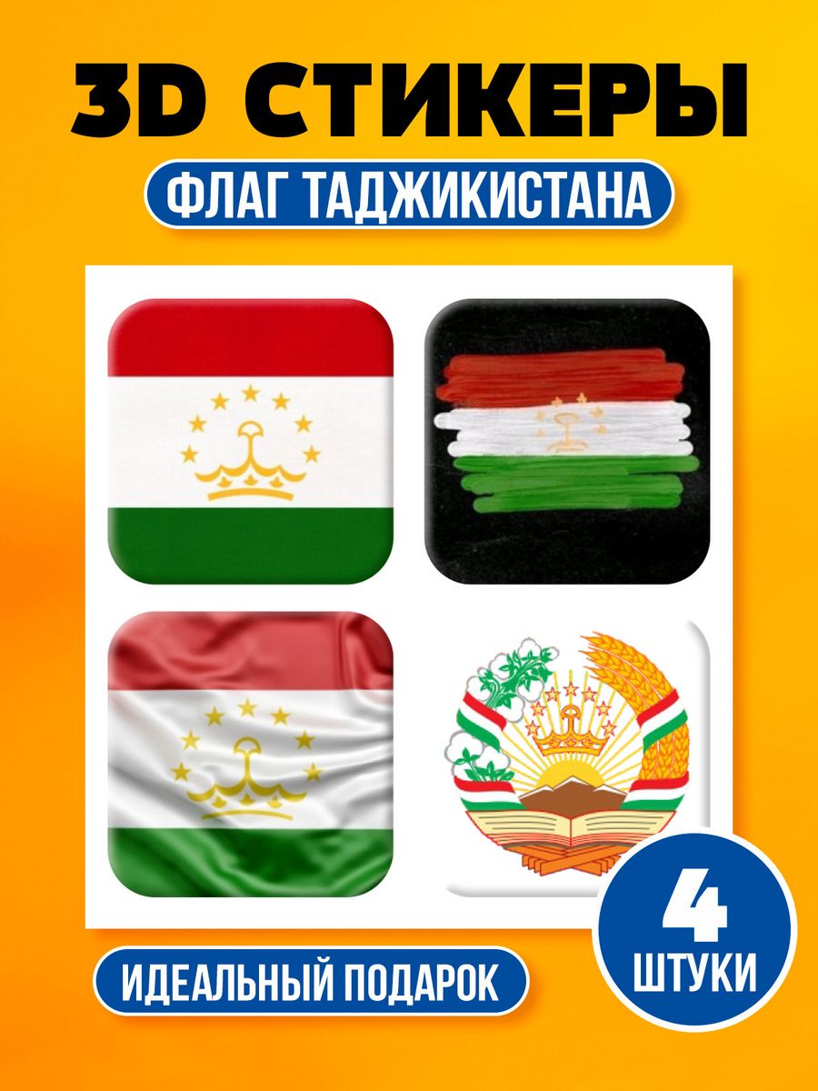 Таджикские Стикеры. Стикер флаг Таджикистана. Стикер для телефона флаг Таджикистан. Наклейки Армения. Таджикский стикеры