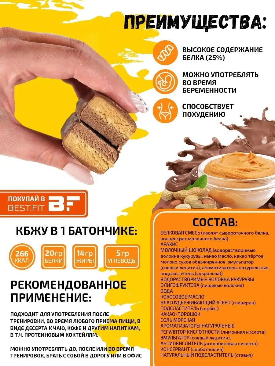 Протеиновые батончики без сахара Peanut butter, 3 шт. BombBar 52398333  купить за 532 ₽ в интернет-магазине Wildberries