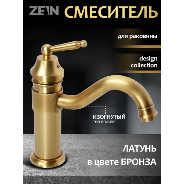 Смеситель для раковины