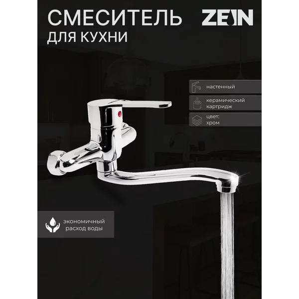 Cмеситель для кухни