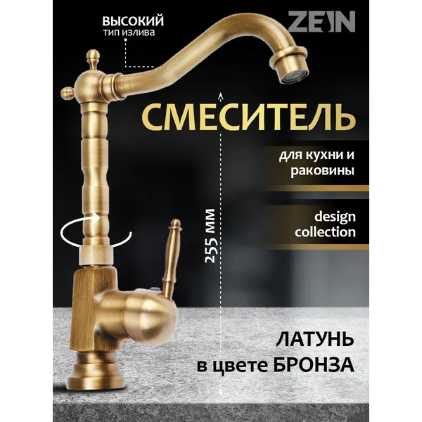Смеситель для кухни и раковины