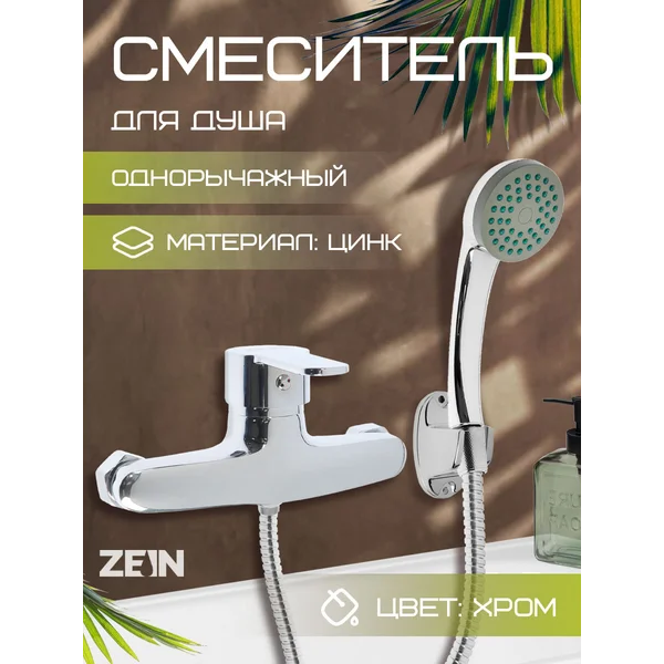 Cмеситель для ванны с душевым набором