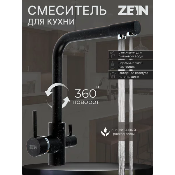 Смеситель для кухни