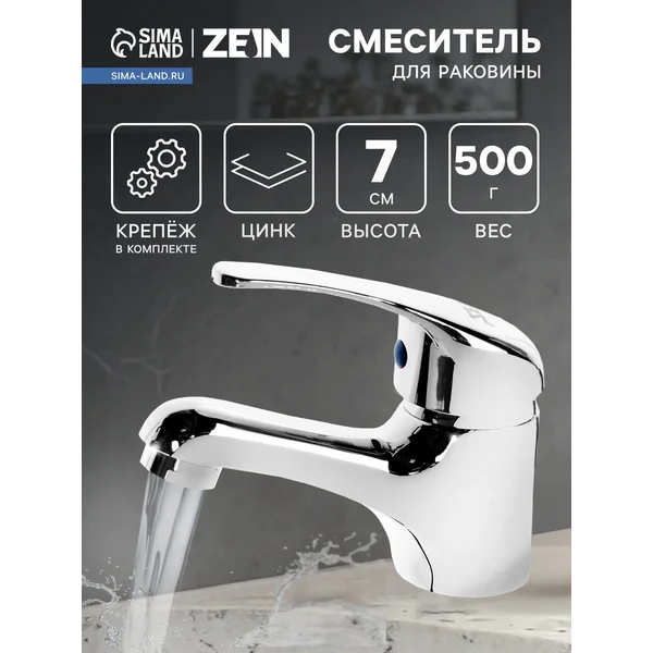 Смеситель для раковины в ванную