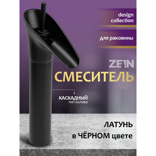 Смеситель для раковины, ретро, каскадный