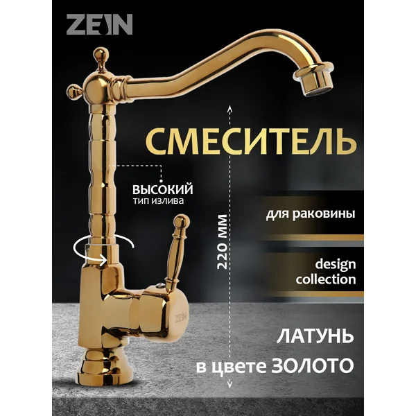 Смеситель для раковины