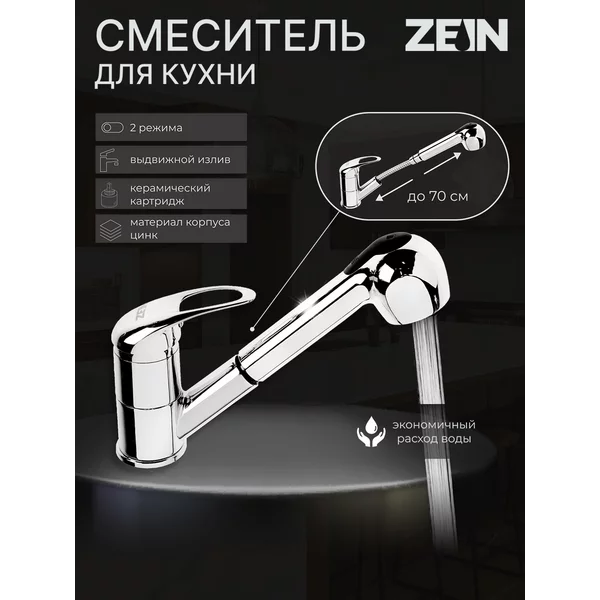 Cмеситель для кухни