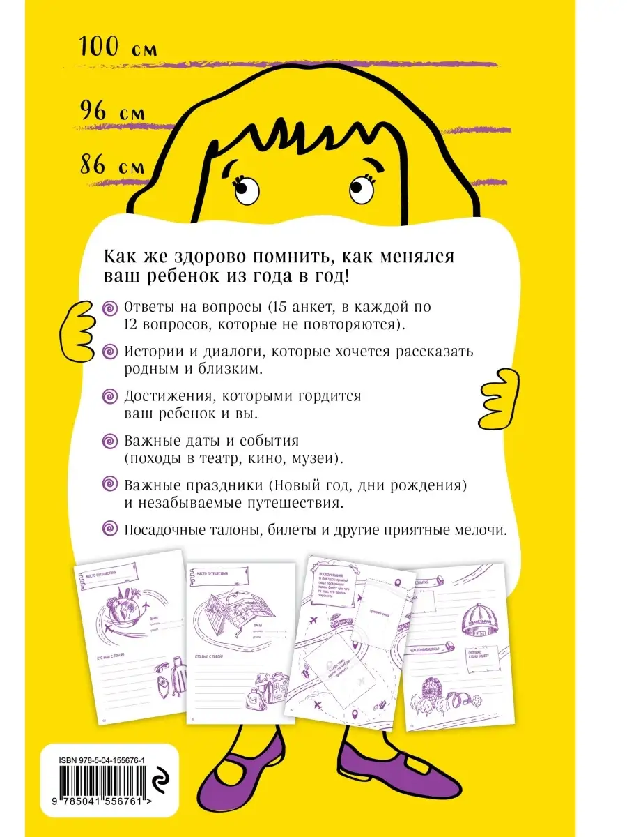 Альбом для записей. Интервью с вашим ребенком. Запомните, Эксмо 52398600  купить в интернет-магазине Wildberries