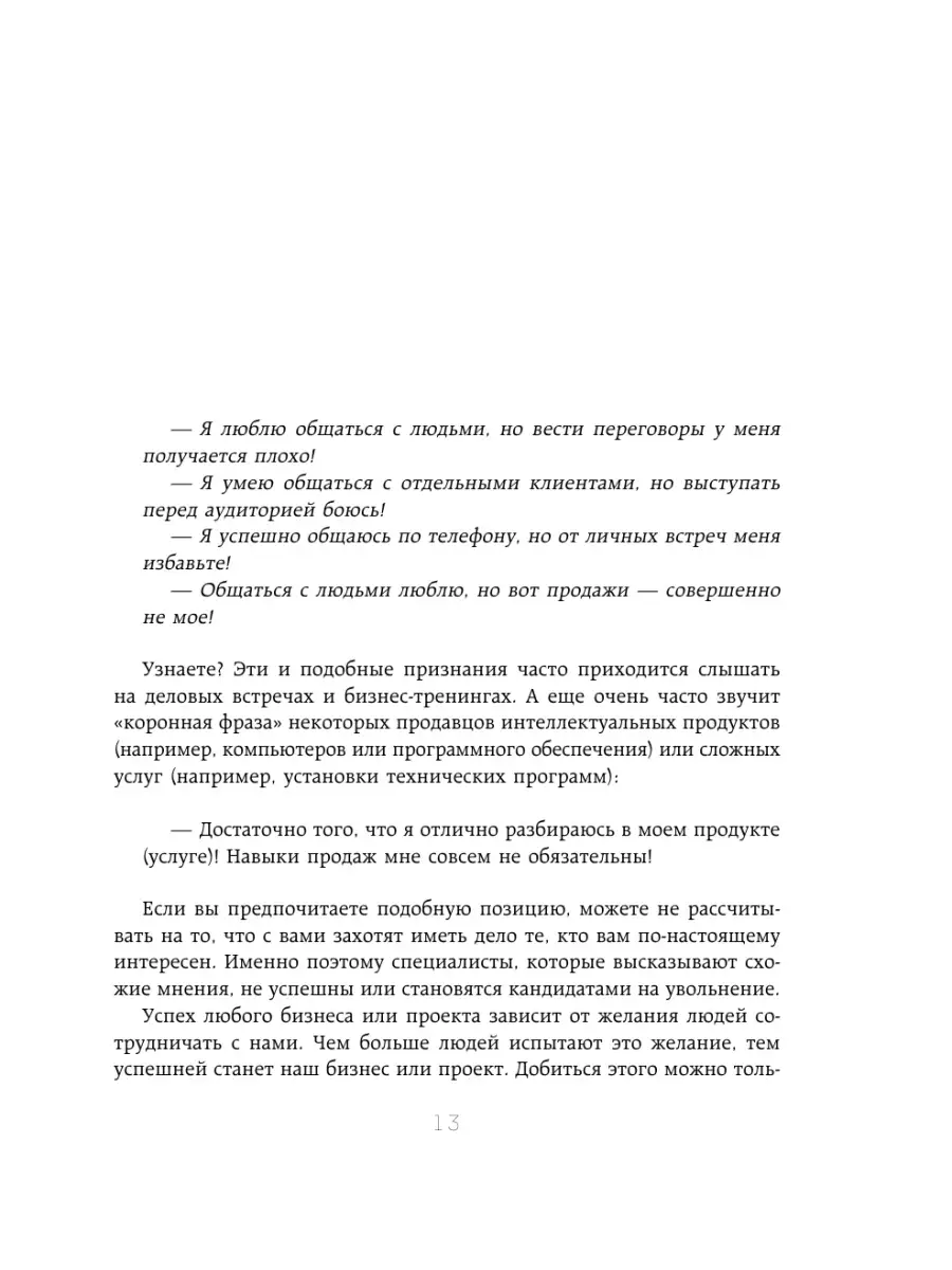 Черный пояс делового общения. Что сделает вас непобедимым. Эксмо 52398879  купить за 419 ₽ в интернет-магазине Wildberries