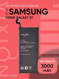 Аккумулятор для Samsung G930F Galaxy S7 SPECIAL EDITION Vixion 52399490 купить за 1 246 ₽ в интернет-магазине Wildberries