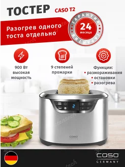 Тостер для хлеба с поддоном для крошек T2 2 тоста Caso 52401054 купить за 12 360 ₽ в интернет-магазине Wildberries