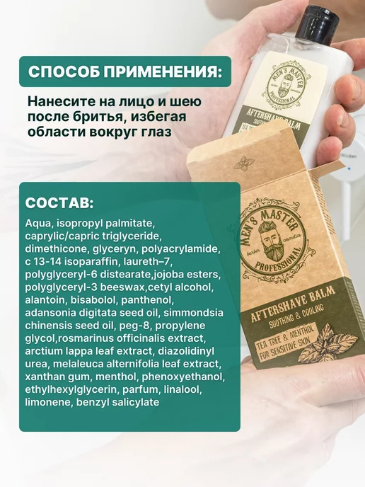 MEN’S MASTER Бальзам после бритья мужской успокаивающий от раздражения, 120 мл, фото 3