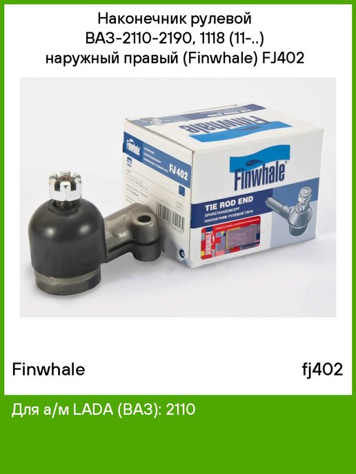 1118 11. FINWHALE запчасти. Помпа FINWHALE 402. FINWHALE fj228 шрус внутренний. FINWHALE wp126.