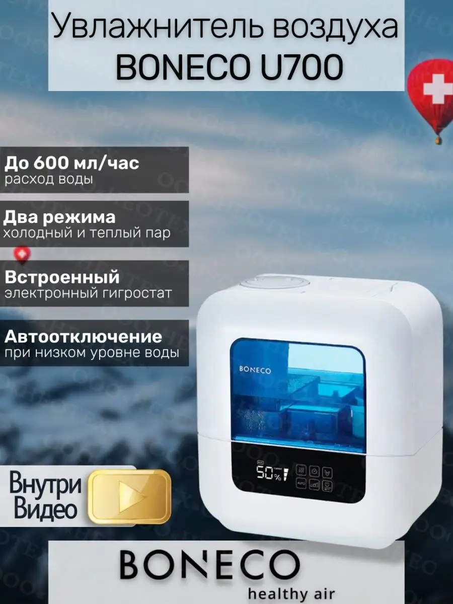 Boneco W210 мойка воздуха