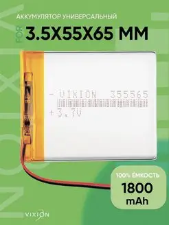 Аккумулятор универсальный Vixion 52410585 купить за 414 ₽ в интернет-магазине Wildberries