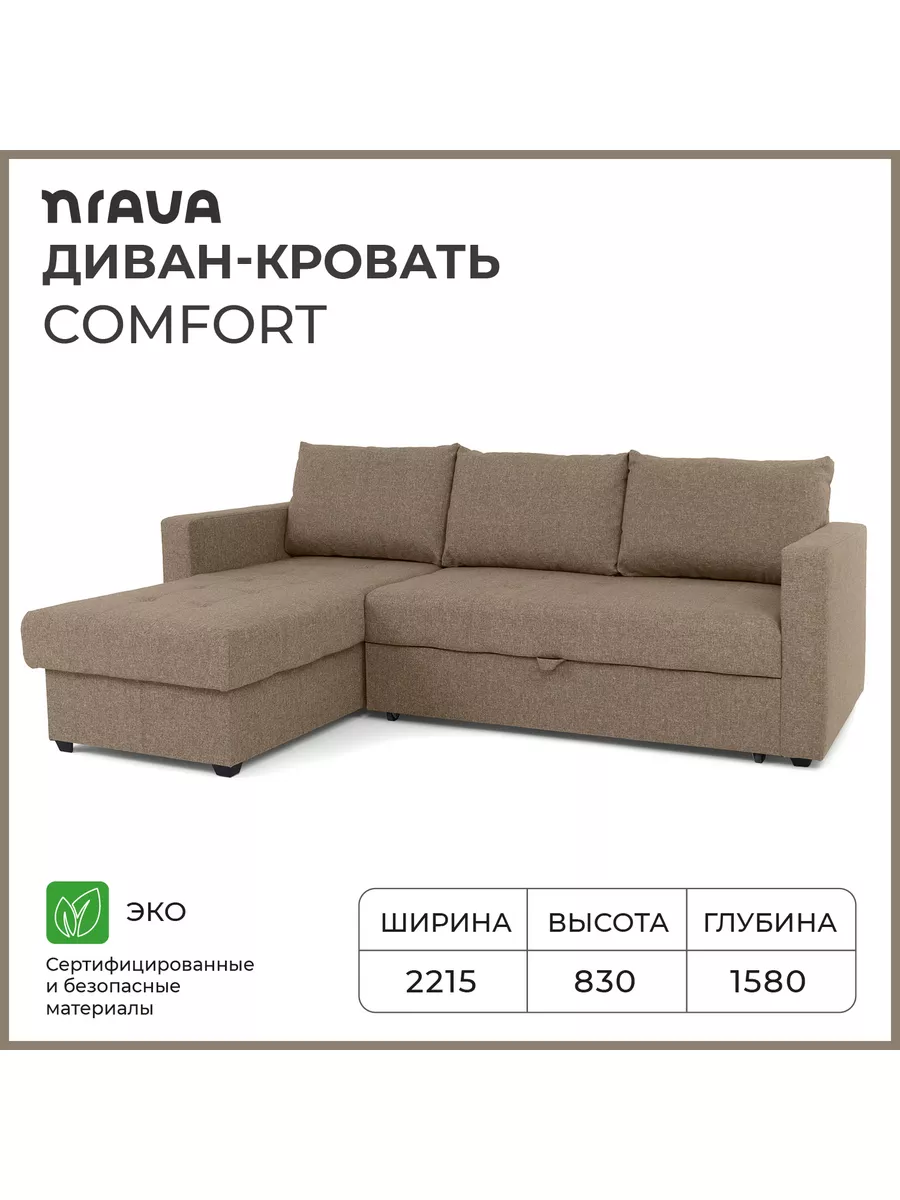 Диван угловой COMFORT 2215х1580х830 Nrava 52412979 купить в  интернет-магазине Wildberries